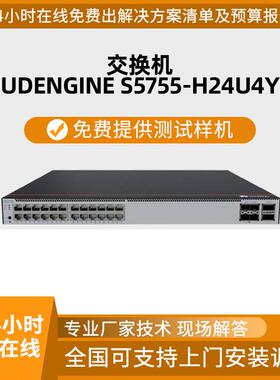 CloudEngine S5755-H24U4Y2CZ系列企业级多速率千万兆POE++交换机