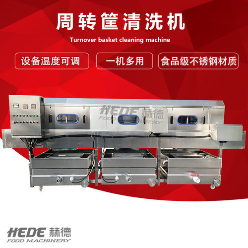 赫德定制连续式鸡蛋周转筐清洗机  不锈钢高压喷淋洗盒洗筐机