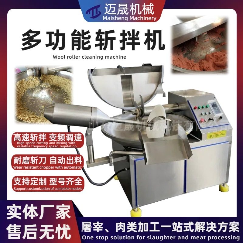 狗猫粮肉糜斩拌机 虾丸肉馅乳化商用高速斩拌机 125型变频斩拌机