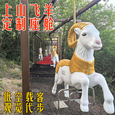 景区定制新型轨道上山飞鹿爬坡代步游乐低空观览载客上山飞羊飞马