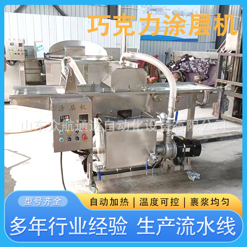 全自动手指饼干巧克力涂层机 巴旦木裹可可脂设备 单层双层裹涂机