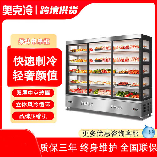 串串冷藏展示柜不锈钢炸串点菜柜保鲜柜火锅店麻辣烫柜烧烤冰箱