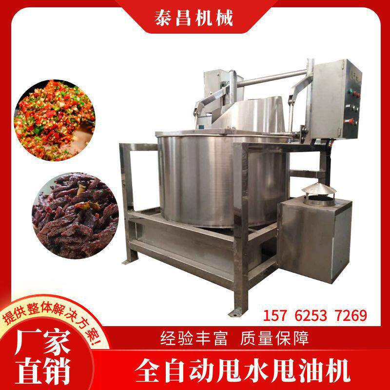 油炸猪脆骨三角骨甩油脱油机辣椒酱焯水蔬菜甩水机花生米脱油设备
