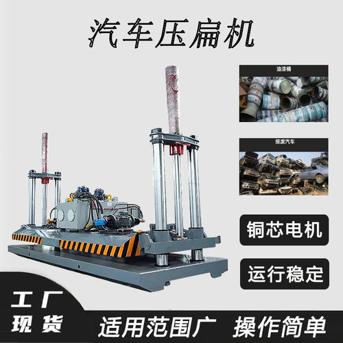 货车框架报废汽车拆解压扁机汽车箱体废摩托车压缩成型机