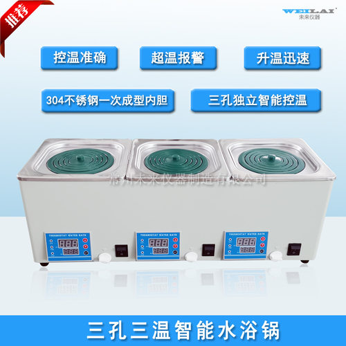 厂家直销 HH-S3三孔三温水浴锅 三孔恒温水浴锅 三孔水浴锅
