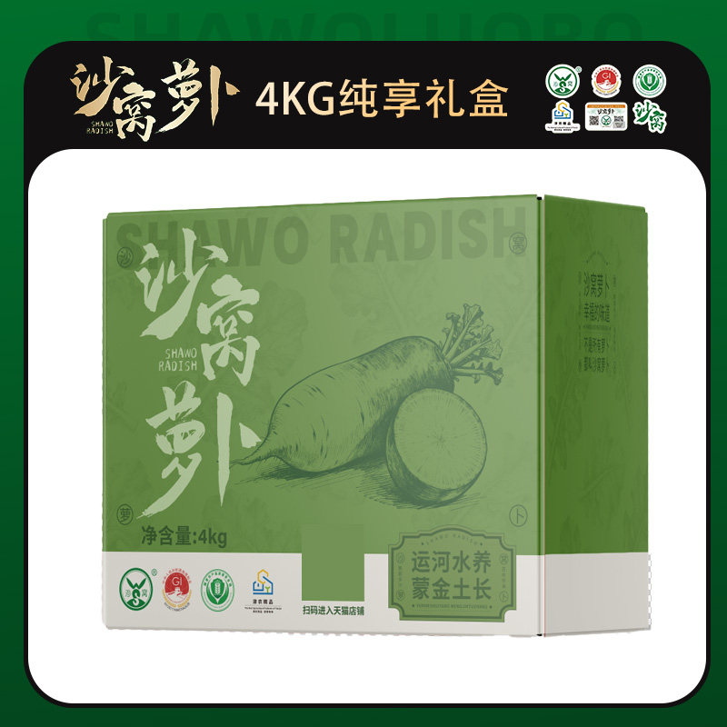 【顺丰包邮】沙窝萝卜8斤纯享礼盒天津特产现拔生吃脆甜水果萝卜