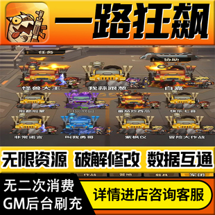 一路狂飙无限钻石兑换码成品号GM后台游戏兑换码礼包折扣内部号单机版小程序免广告内购安卓IO S辅助脚本