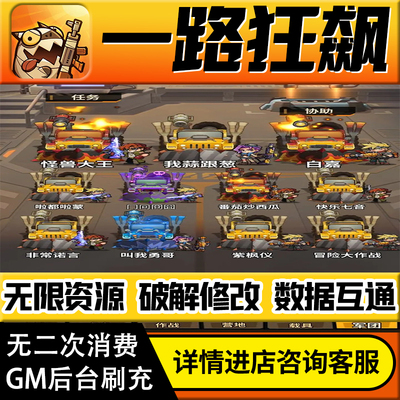 一路狂飙无限钻石兑换码成品号GM后台游戏兑换码礼包折扣内部号单机版小程序免广告内购安卓IO S辅助脚本