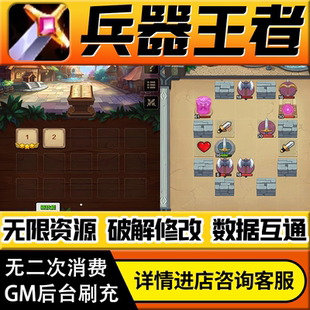 兵器王者手游无限道具GM后台游戏兑换码礼包折扣内部号非单机版小程序免广告内购安卓IO S辅助脚本