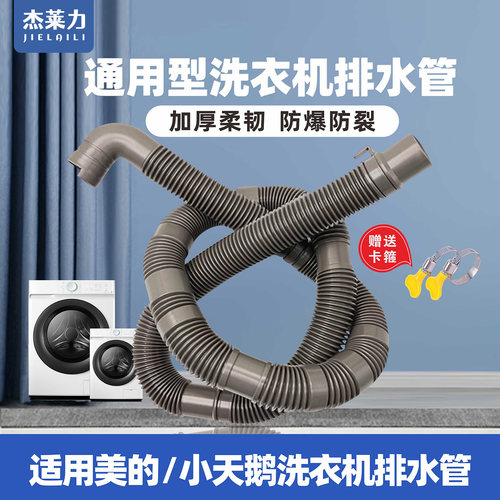 适配美的小天鹅全自动波轮洗衣机排水管弯头延长管下水加长管配件