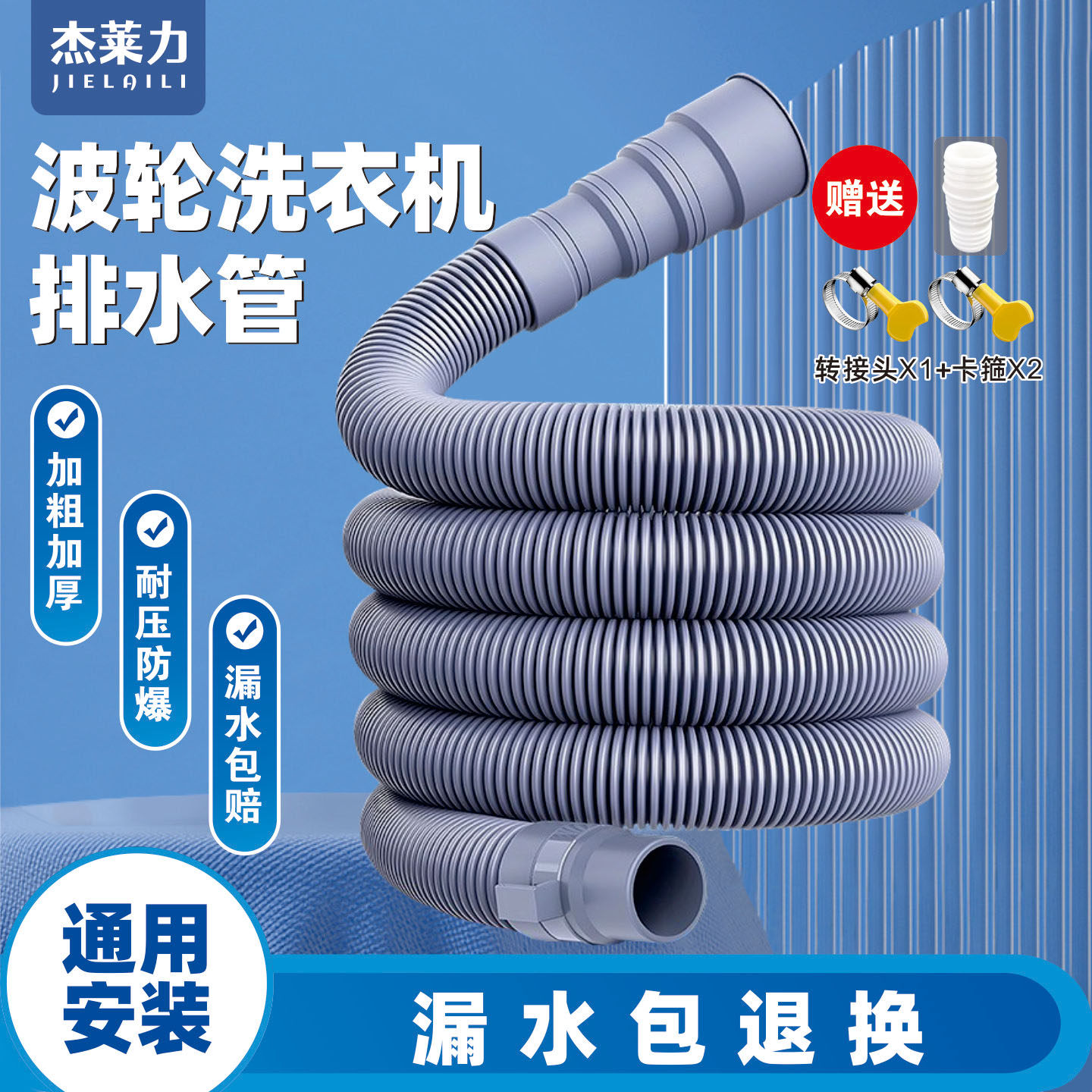 海尔通用洗衣机加长排水软管