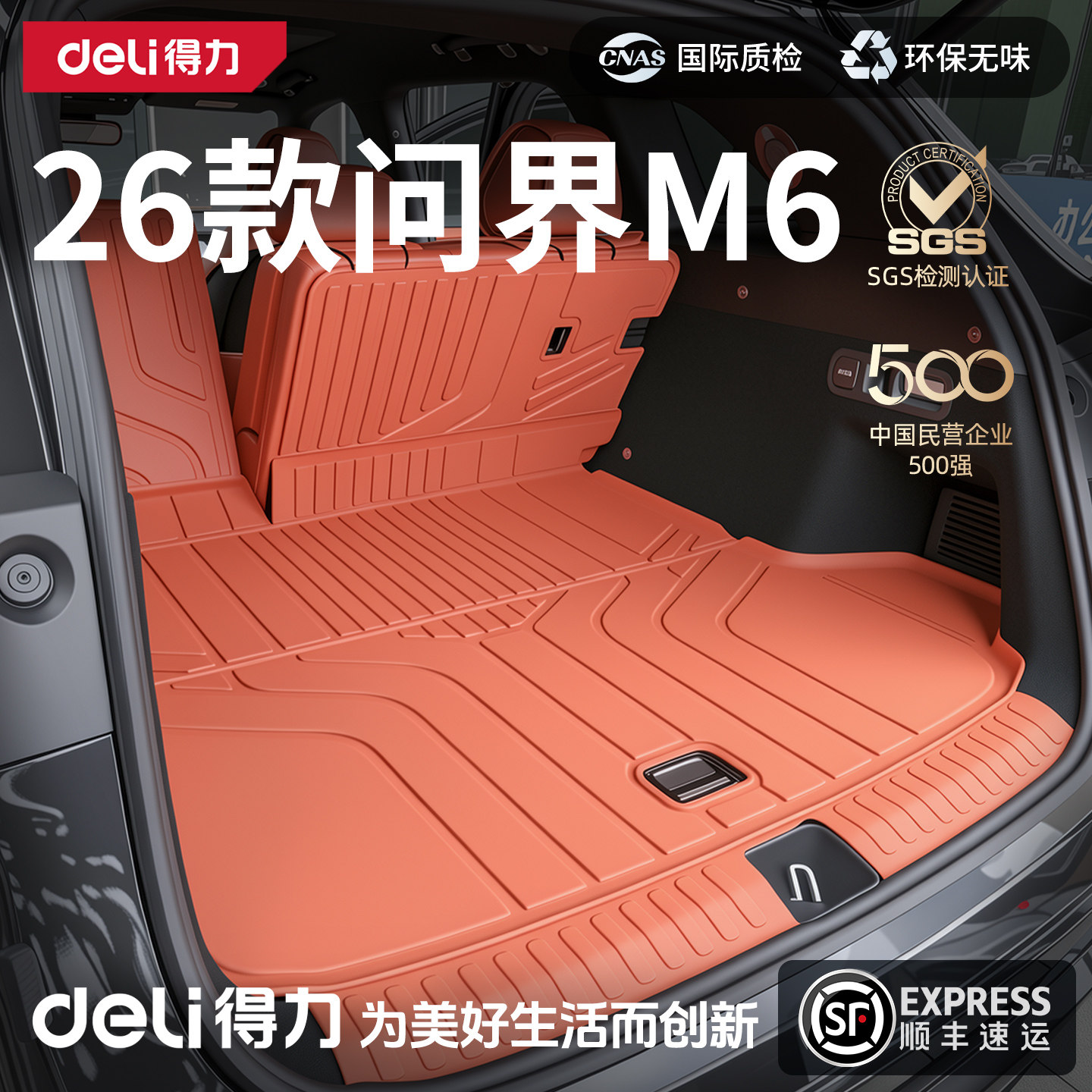 得力TPE后备箱垫适用于26款问界M6配件装饰改装汽车用品必备大全