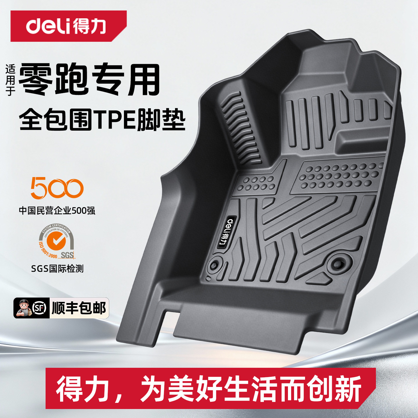 得力TPE脚垫适用于零跑C10/C11/B01/C16/B10/LaFa5/T03/A10/D19新