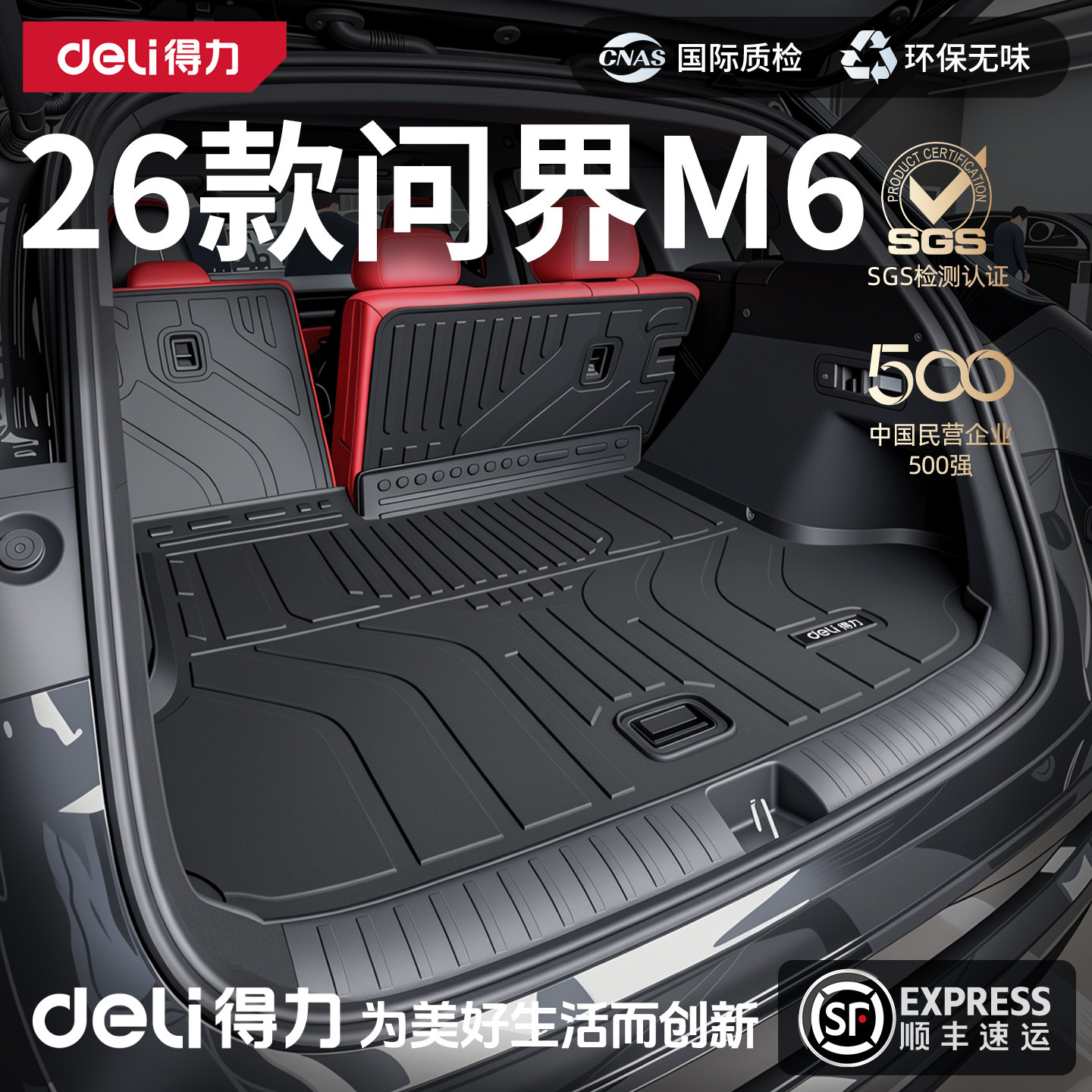 得力TPE后备箱垫适用于26款问界M6配件装饰改装汽车用品必备大全