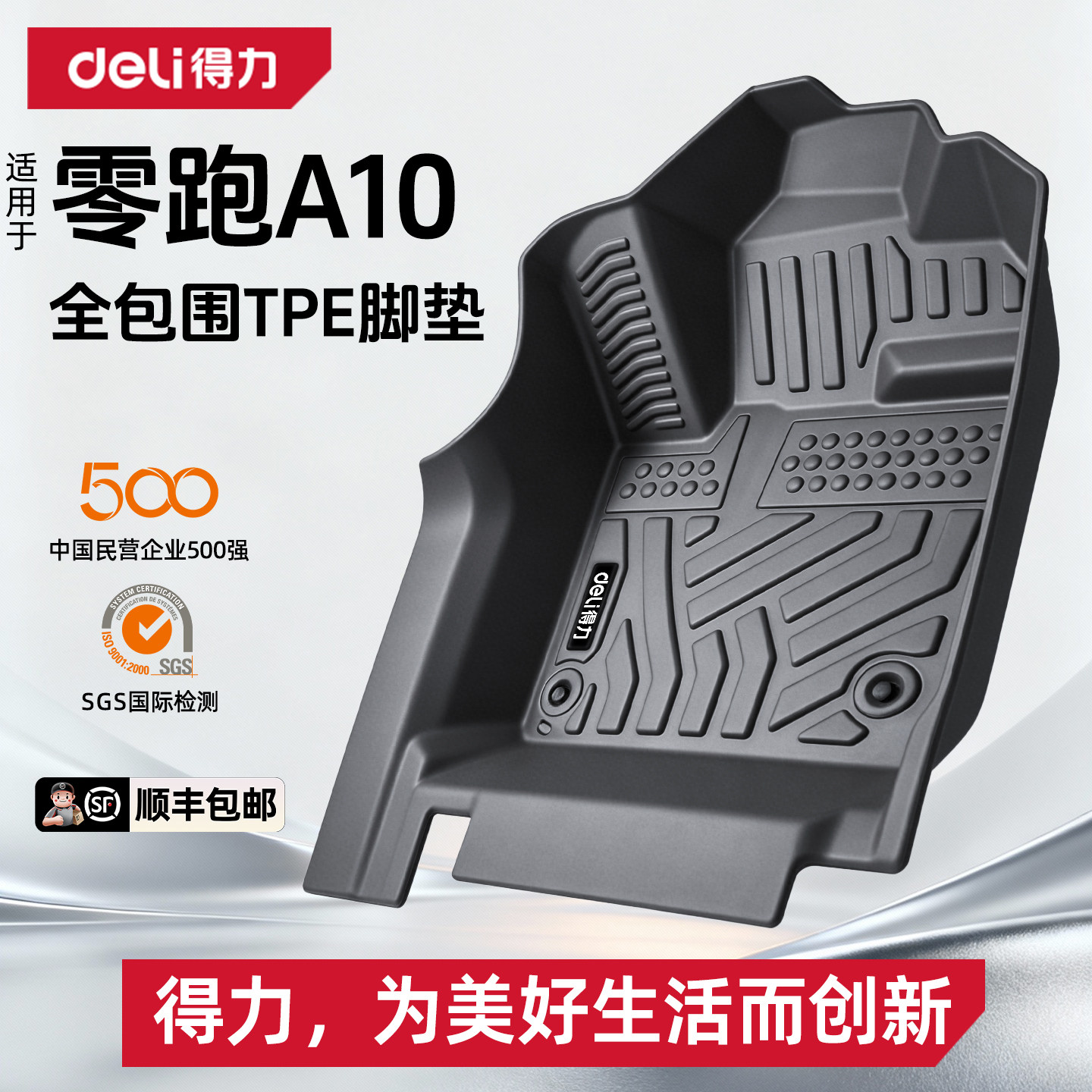 得力TPE脚垫适用于26款零跑A10专用全包围内饰配件用品后备箱垫全
