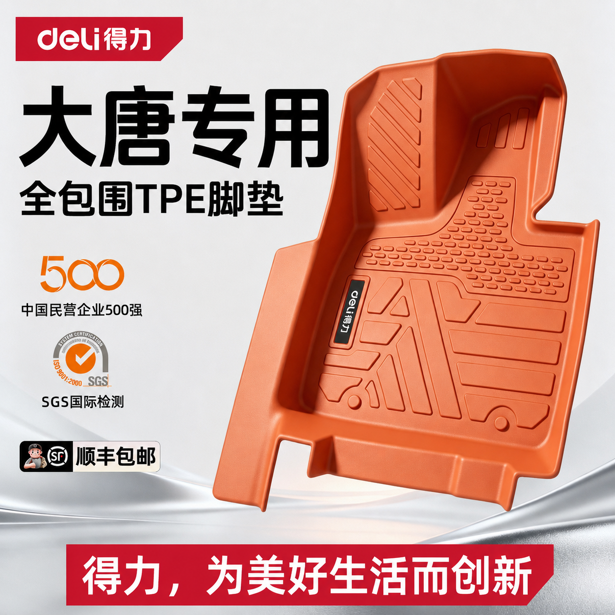 得力TPE脚垫适用于26款大唐EV汽车专用内饰配件用品大全改装DM-I