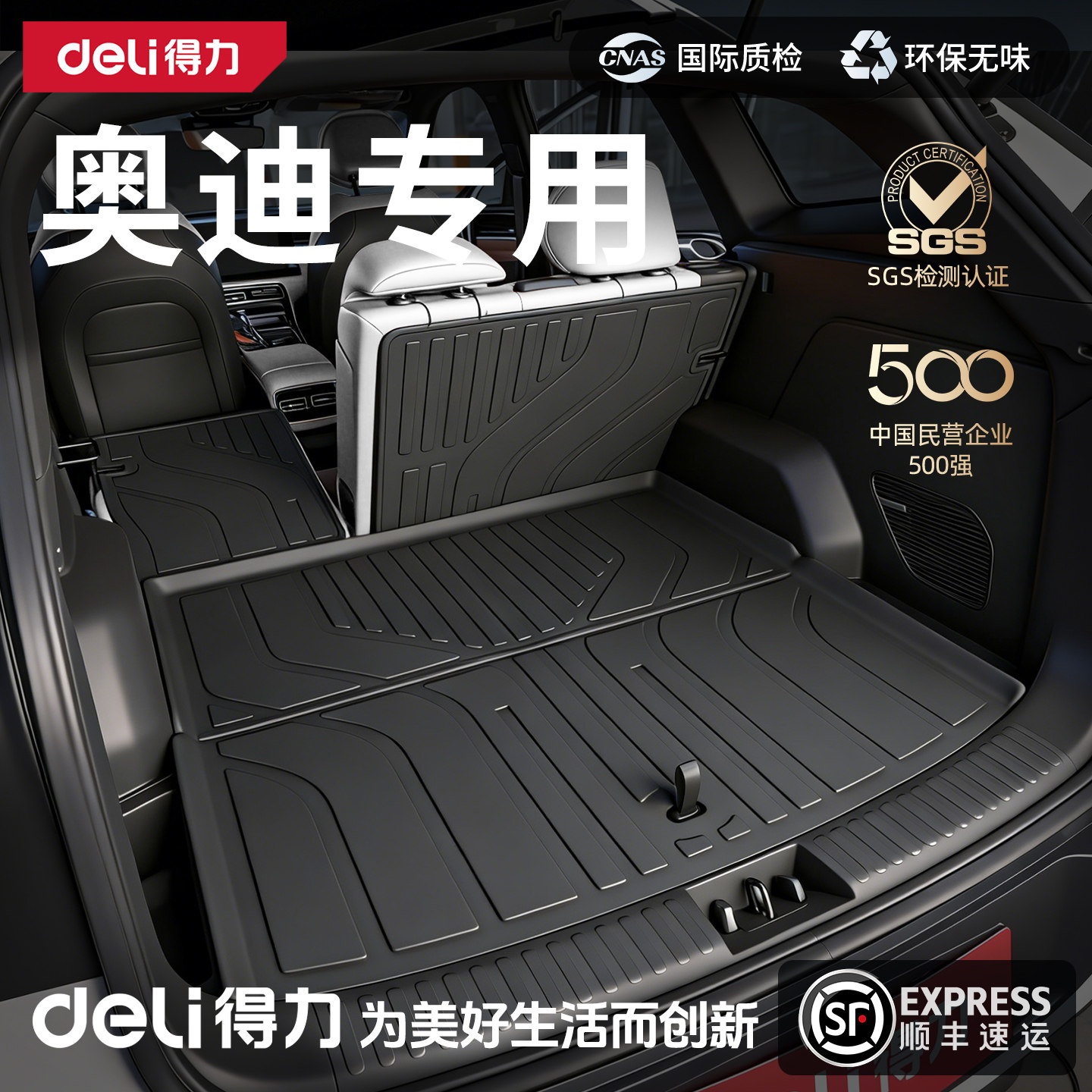 得力TPE后备箱垫适用于26款奥迪A6L/Q5L/A5L/A4L/A3配件改件内饰