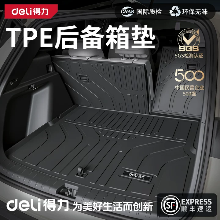 【得力热销】小车型专用后备箱垫