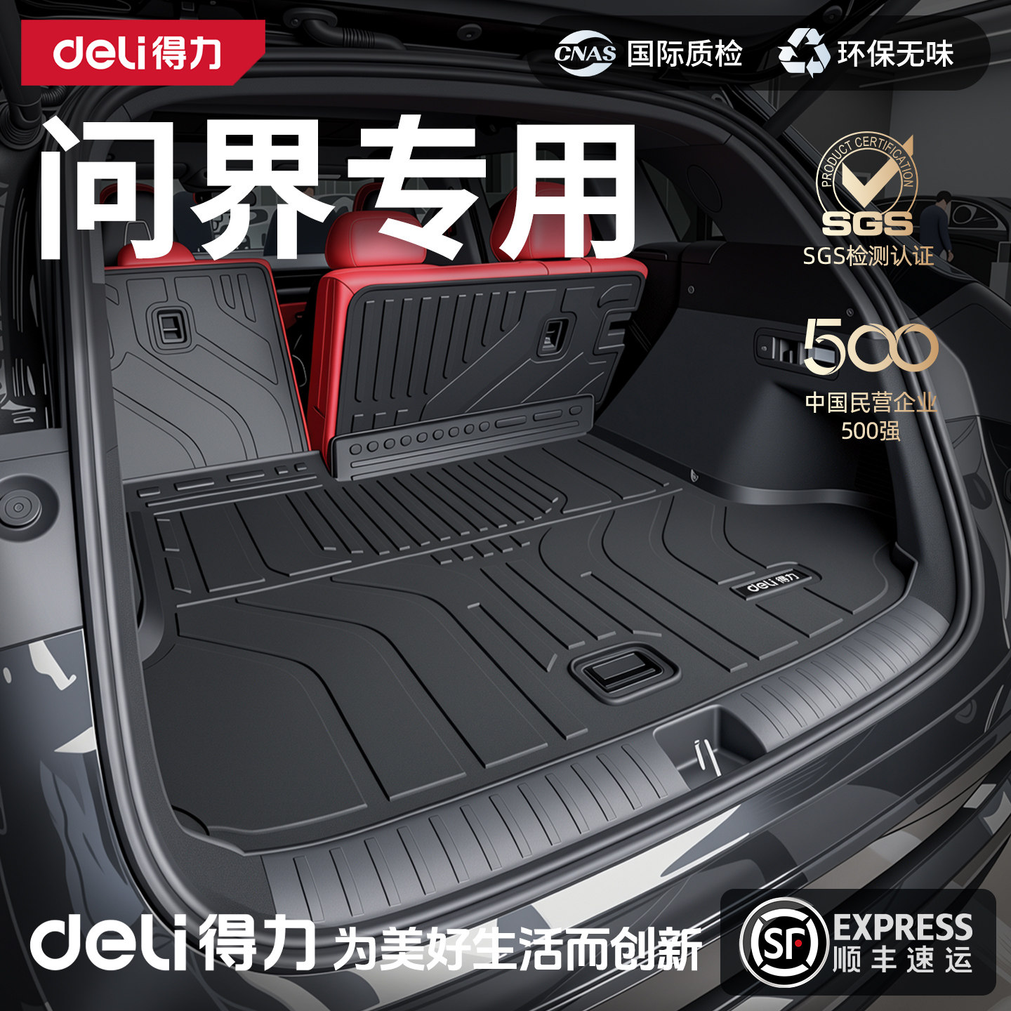 得力TPE后备箱垫适用于新款问界M5/M6/M7/M8/M9必买配件汽车用品
