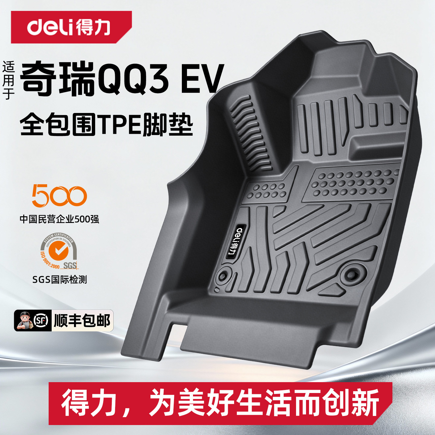 得力TPE脚垫适用于26款奇瑞QQ3 EV汽车配件内饰改装大全后备箱垫