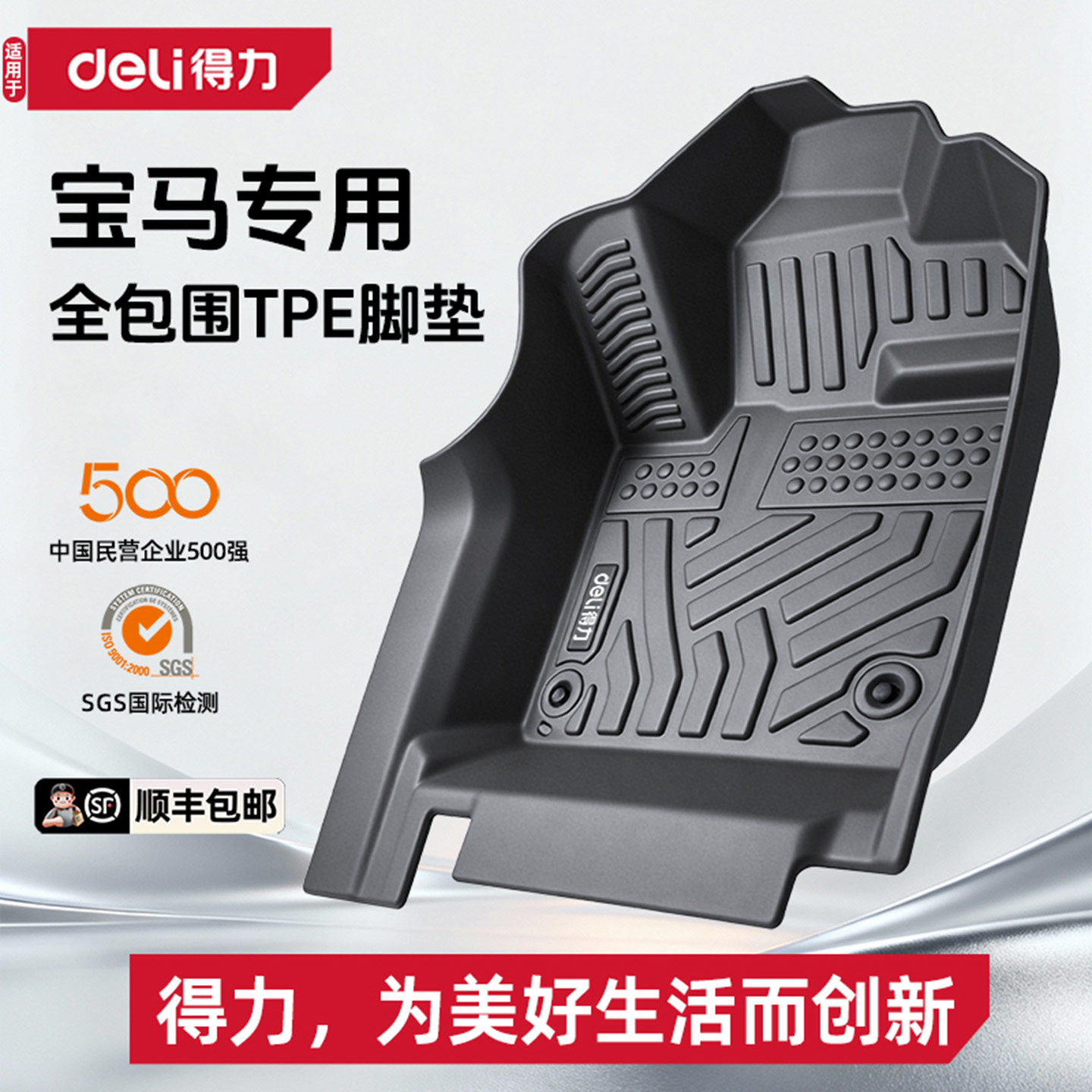 得力TPE脚垫适用于宝马3/5系X3/X5/X1/325/330/525/530/LI全包围