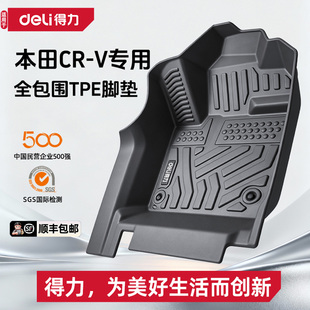 得力TPE脚垫适用于26款本田CRV车内实用装饰用品配件大全后备箱垫