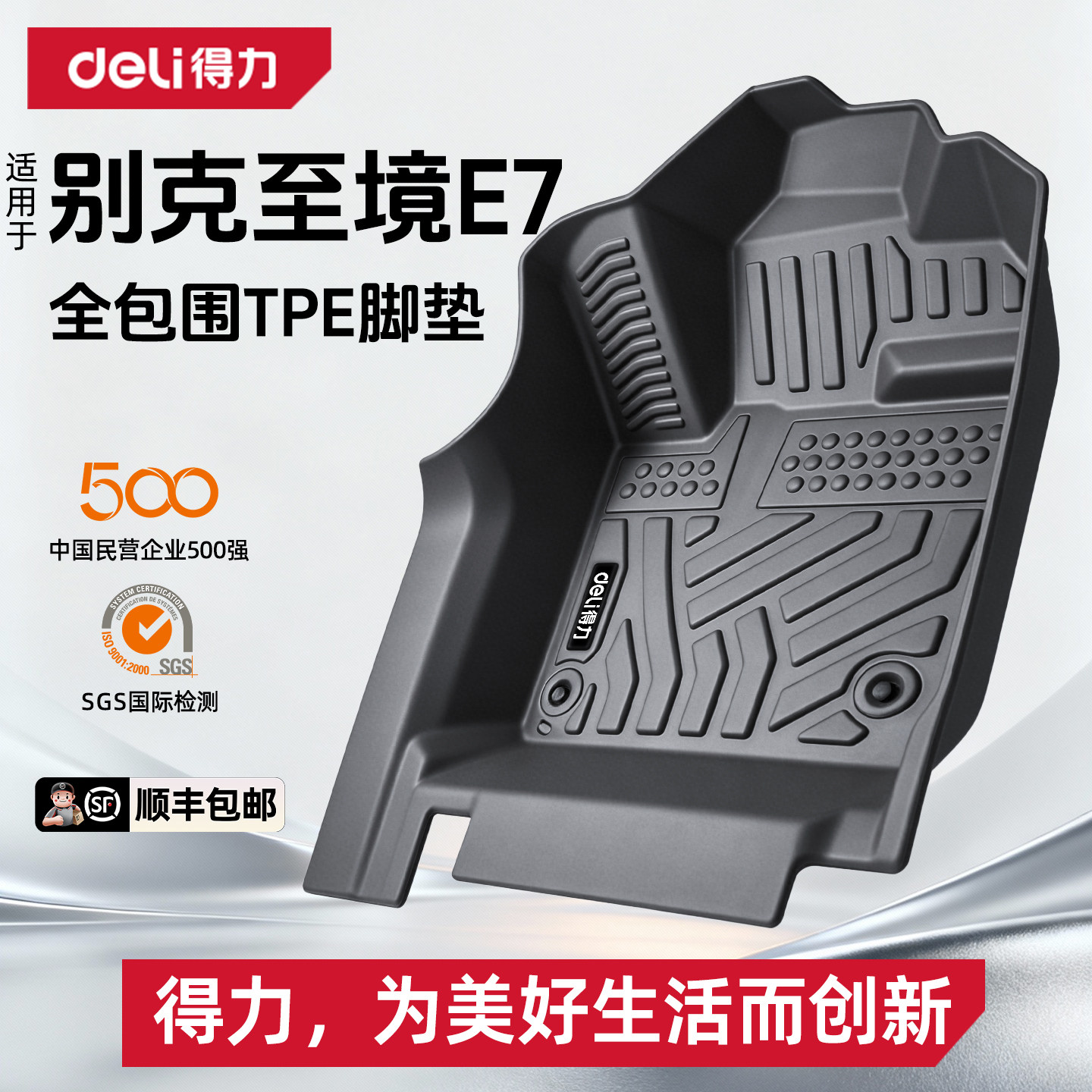 得力TPE脚垫适用于26款别克至镜E7专用配件装饰用品大全后备箱垫