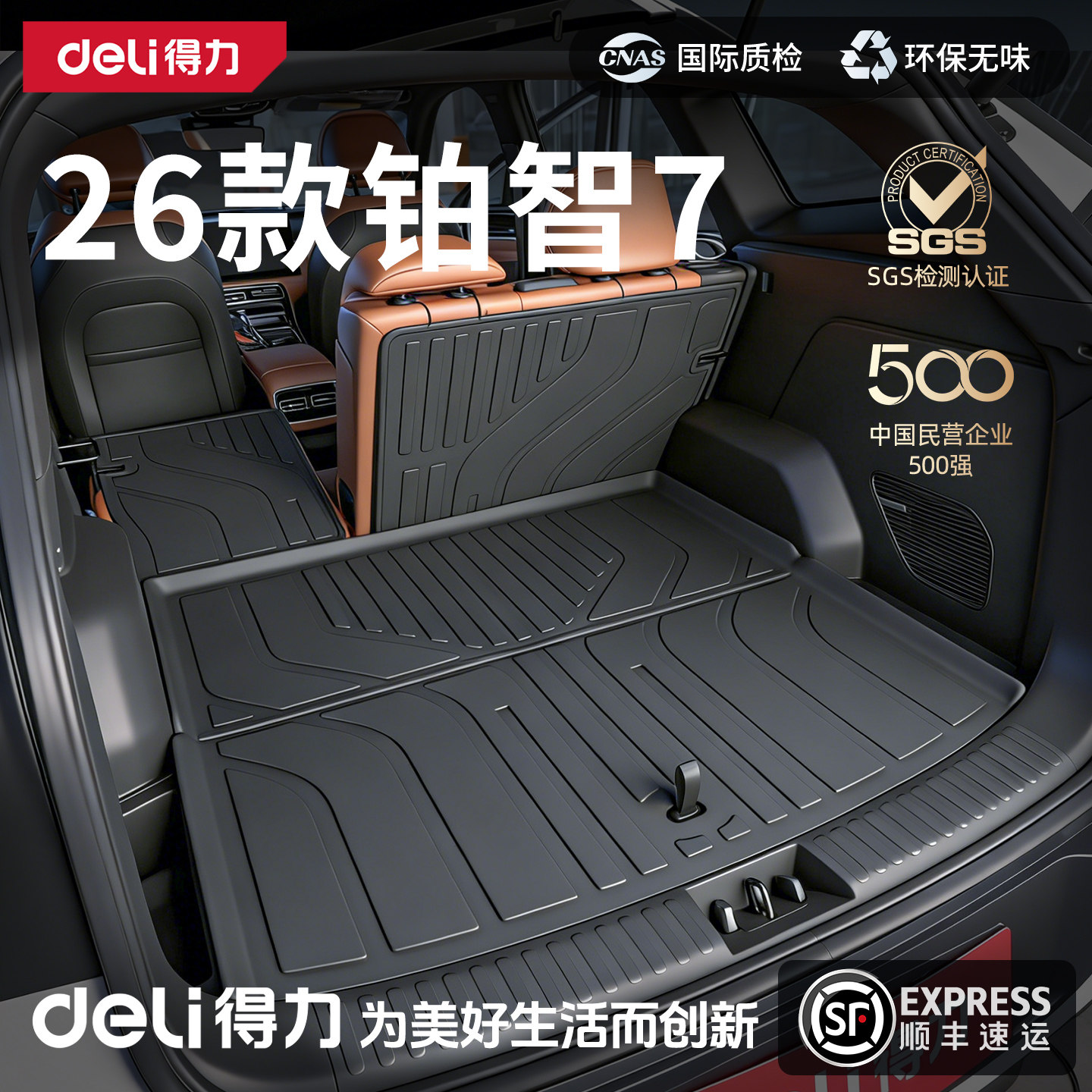 得力TPE后备箱垫适用于2026款广汽丰田铂智7配件改件车用品大全新