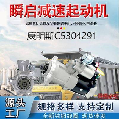 C5304291康明斯6CT起动机东风天龙24V12齿大功率启动马达
