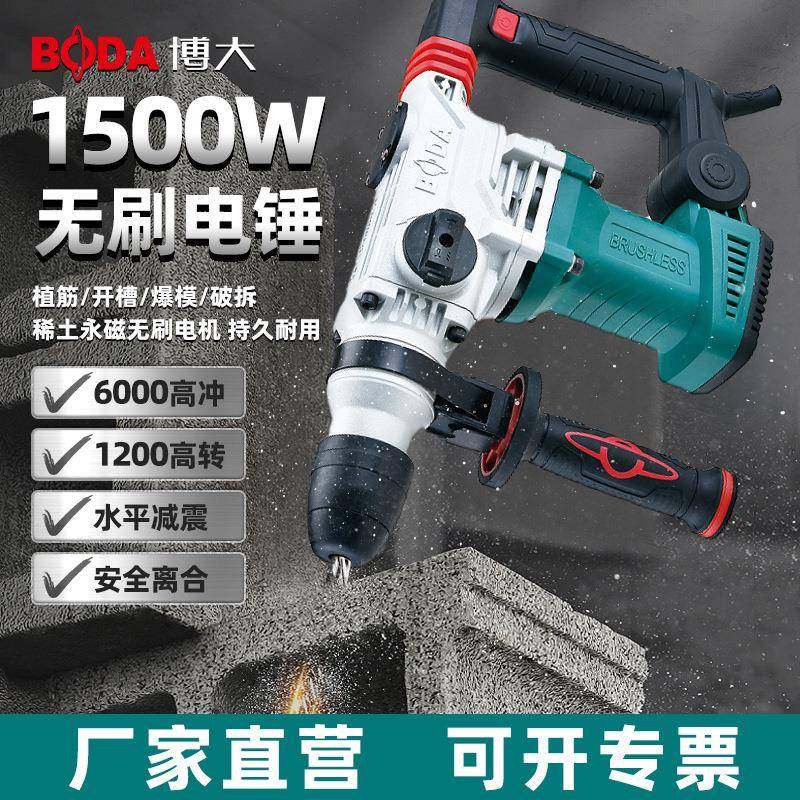 博大工业级无刷电锤大功率冲击钻混凝土多功能捶镐两用重型钻孔机