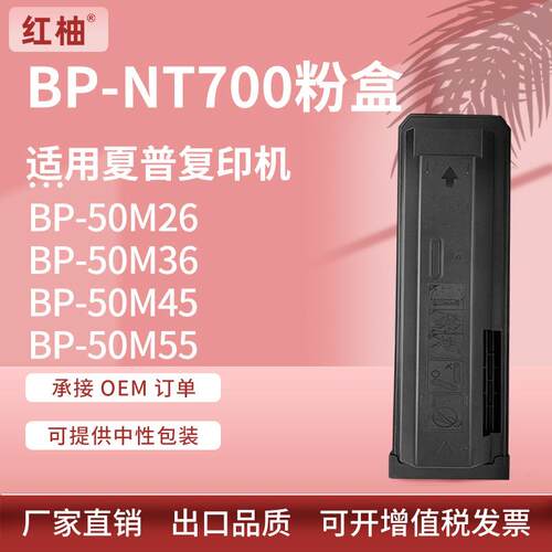 适用夏普BP-NT700粉盒Sharp BP-50M26 50M36 50M55 BP-70M55墨盒