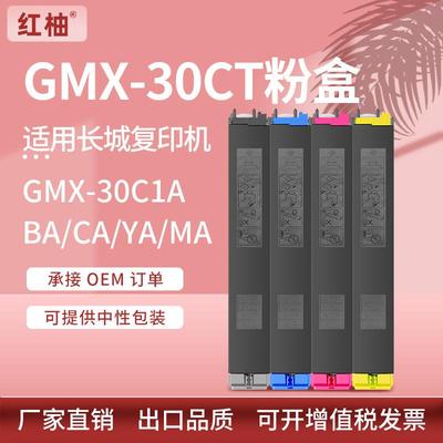 适用长城GMX-30C1A粉盒GreatWall GMX-30CT-BA/CA/YA/MA彩色墨盒
