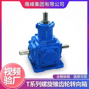 T系列T4型螺旋伞齿轮转向箱减速器 磨齿螺旋锥齿轮转向器换向器
