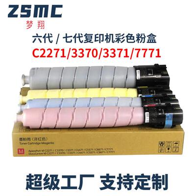 适用施乐VIC2271 3371 4471 5571粉盒C3070 3570 4570碳粉 墨粉