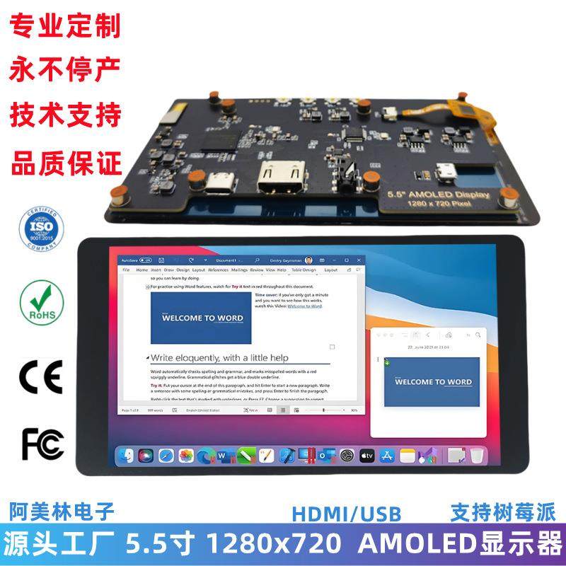 5.5寸 AMOLED 树莓派显示器 1280x720 HDMI高清 OLED带触摸显示屏,鲜花速递/花卉仿真/绿植园艺,割草机/草坪机,淘宝优惠券,粉丝福利购,淘宝优惠卷