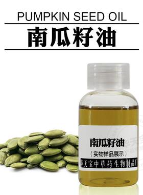 南瓜子油 1KG 白瓜子油 Pumpkin Seed Oil 压榨提取南瓜籽仁原油