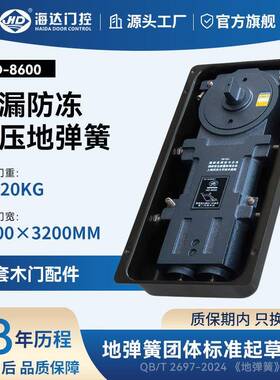 海达地弹簧HD8600铁门木门铝合金门有框无框门玻璃门地簧可调