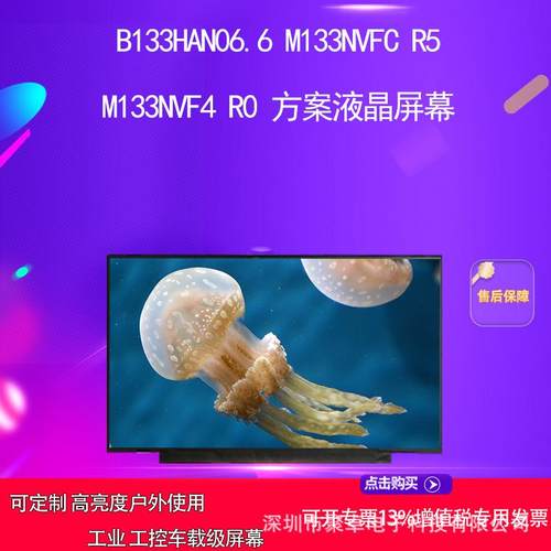 B133HAN06.6 M133NVFC R5 M133NVF4 R0 方案液晶屏幕