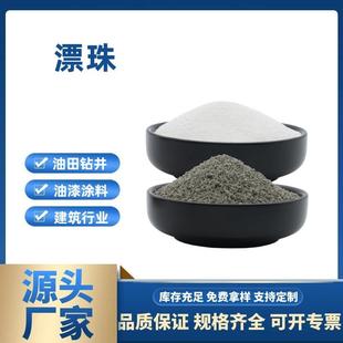 厂家供应 白色漂珠 灰色漂珠 粉煤灰 轻质奈火材料 40目漂珠