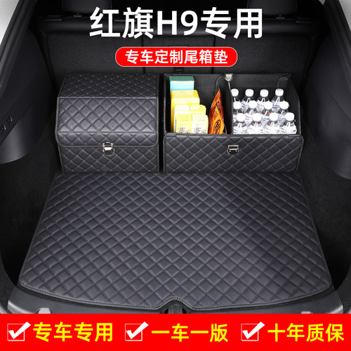 适用红旗H9后备箱垫专用车内装饰用品大全内饰改装配件汽车尾箱垫