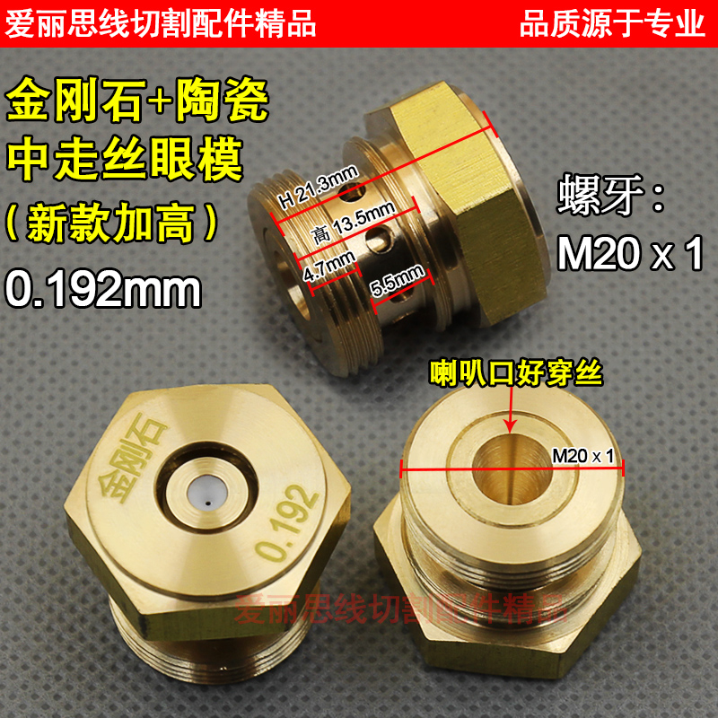 0.192金刚石+陶瓷中走丝眼模水嘴 瑞均加高眼模