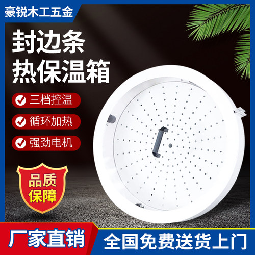 封边条保温箱封边机密封胶条恒温箱智能保温冬季全自动预热加热盘
