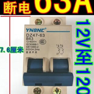 12V48V72V96V120V三轮车电摩大功率双线断电电动车空气开关保护器