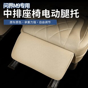 适用问界M5M9专用座椅腿托升级舒适按摩电动腿托汽车内饰改装 配件