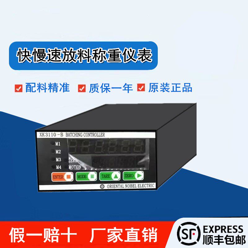 贝尔东方电气 XK3110-B称重显示器电子称重仪表快慢放料传感模块