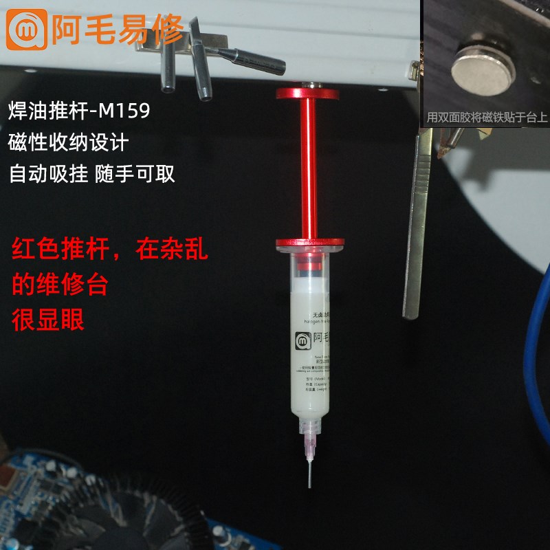 阿毛易修焊油推杆针筒锡膏绿油助推杆BGA助焊膏焊油伴侣助推器