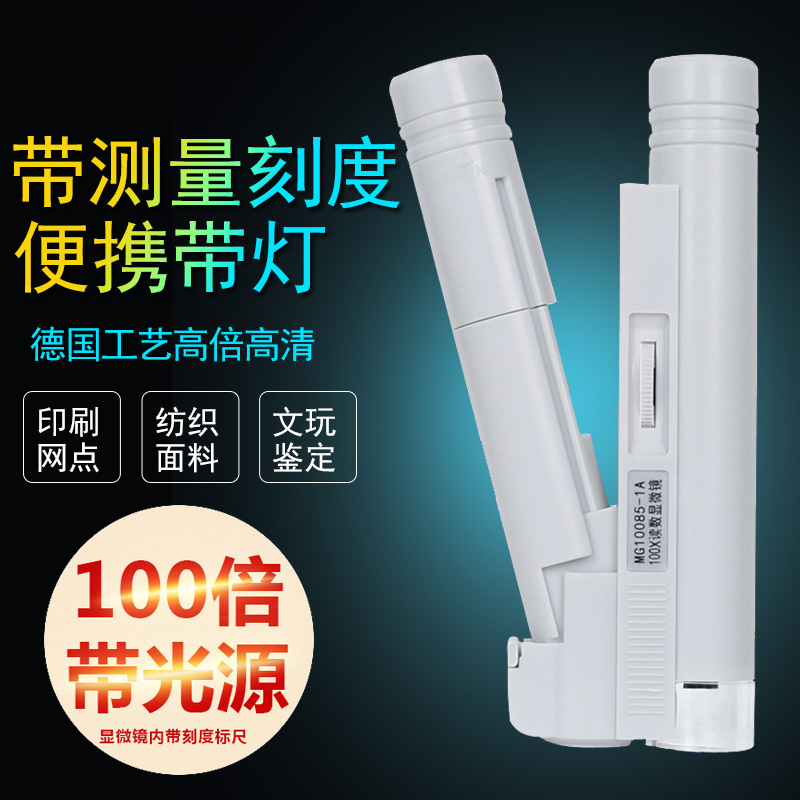 圣创150倍带刻度印刷看色放大镜网点高倍高清1000带灯显微镜古玩