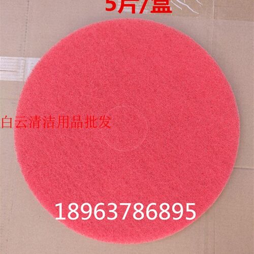 20寸全自动洗地机GT50 白云A55百洁布 红色擦片磨盘纤维垫配件