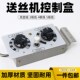 气保焊送丝机控制盒电流调节器3线4线KR分体二保焊机遥控盒调速器