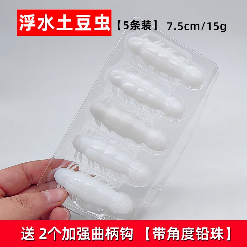 202狂狐浮水软虫土豆虫路亚饵土豆饵软饵春秋打黑鱼鲈鱼翘嘴滑口